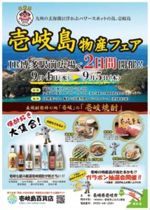 長崎県壱岐島フェアin福岡を開催します！