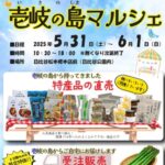 日比谷公園「壱岐マルシェ」の開催のお知らせ