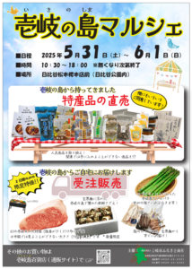 日比谷公園「壱岐マルシェ」の開催のお知らせ