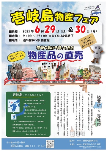 道の駅　ならは物産館