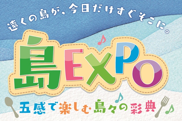 島EXPO in 大阪