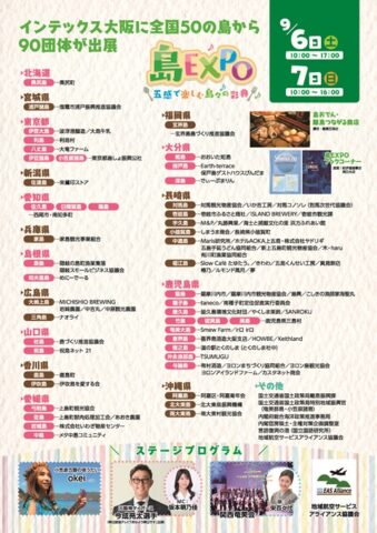 島EXPO in 大阪