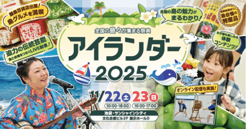アイランダー2025