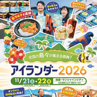 アイランダー2026